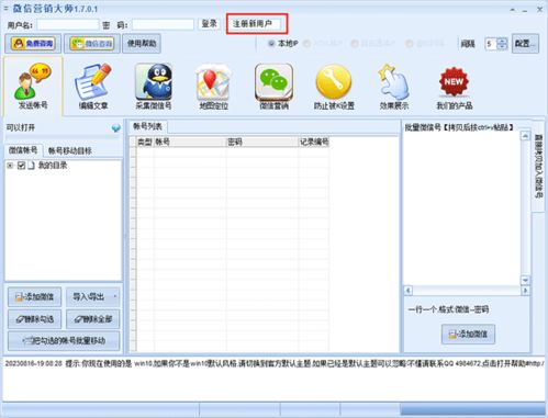 微信營銷大師軟件下載 石青微信營銷大師官方版下載 v1.7.0.1綠色版