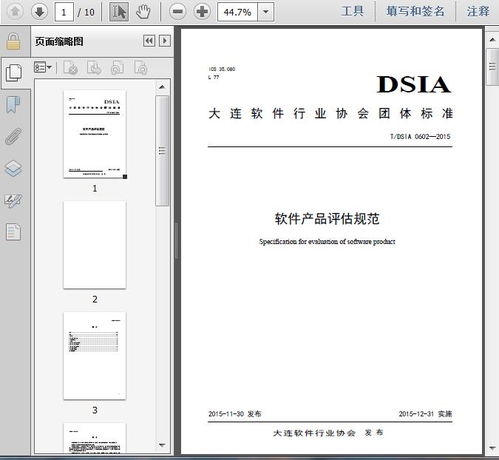 t dsia 0602 2015軟件產品評估規范10頁